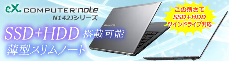 ノートPC：BTOノートパソコン - TSUKUMO eX.computer