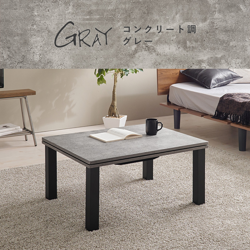 カジュアルコタツ カルテス7560 | 家具インテリアの卸・仕入れドロップ