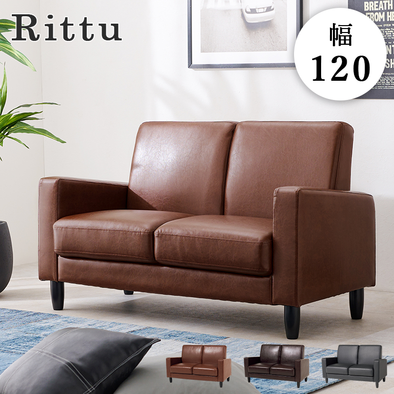 ソファ リッツ-2P | 家具インテリアの卸・仕入れドロップシッピング