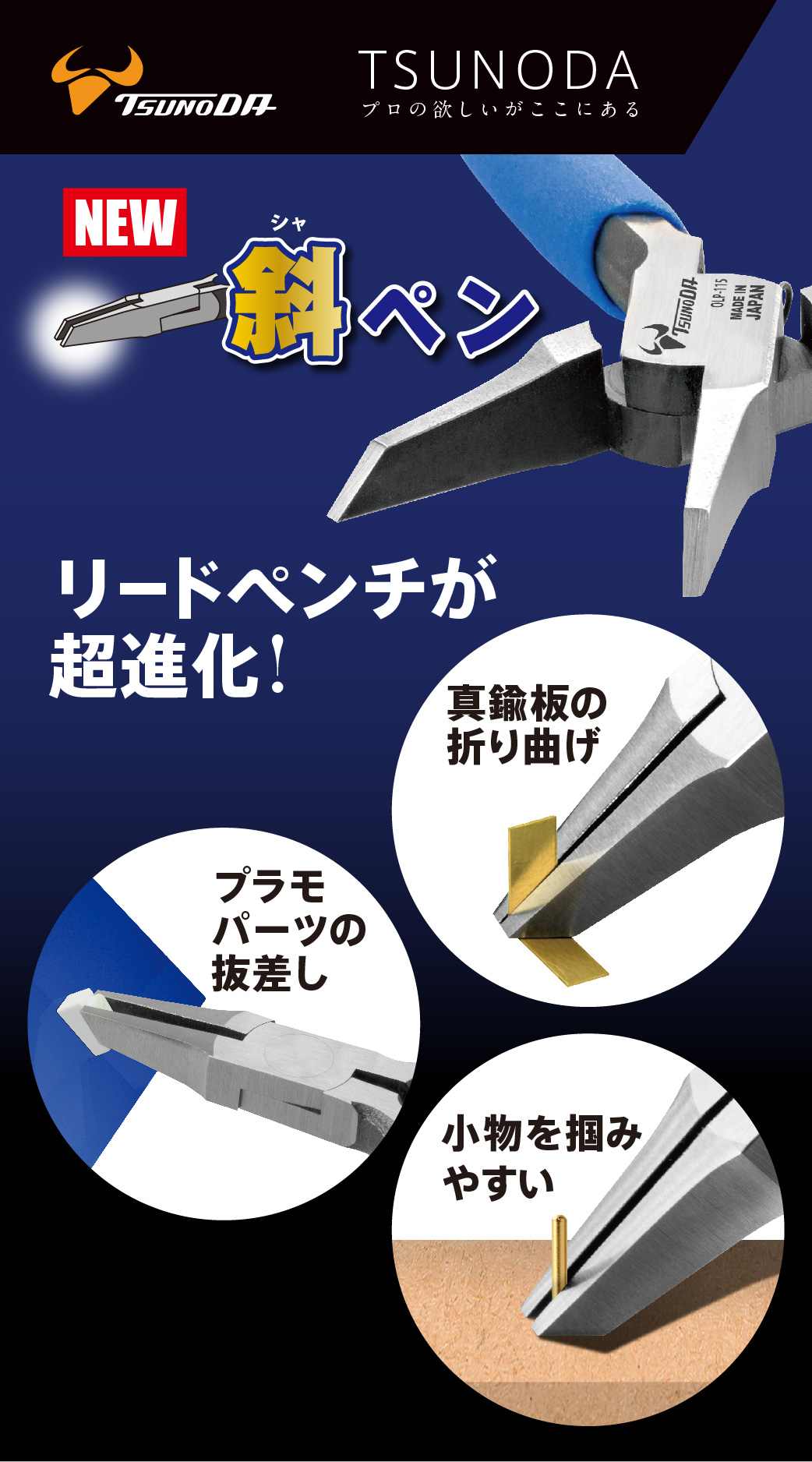 OLP-115 斜ペン 株式会社ツノダ
