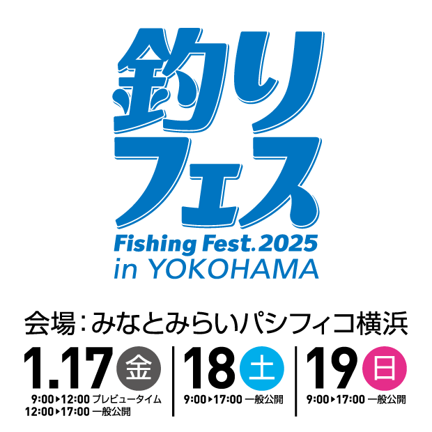 釣りフェス 2025