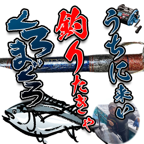 釣具の通販なら【安売王釣具のつり吉】| 船釣りはお任せ