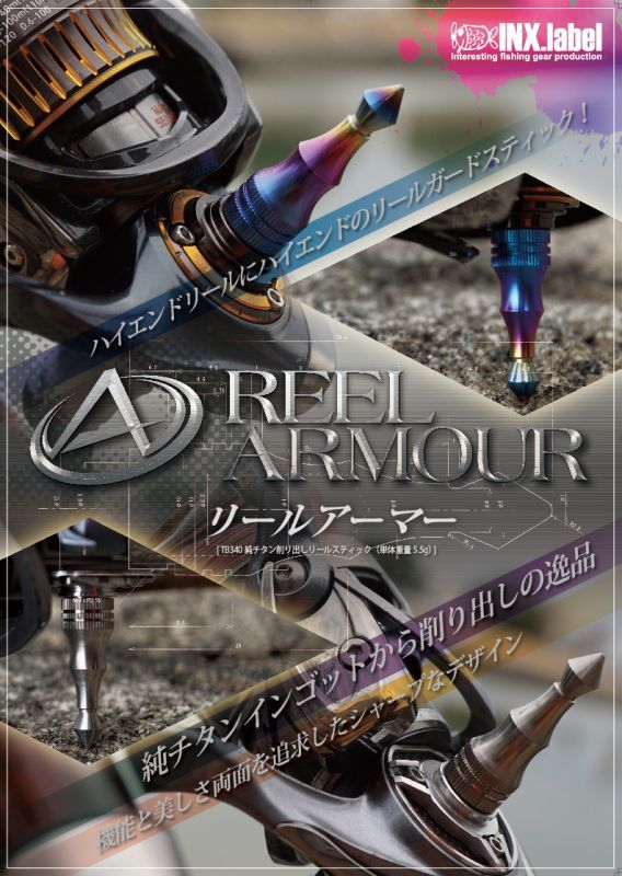 インクスレーベル リールアーマーTB340純チタン削り出しリール