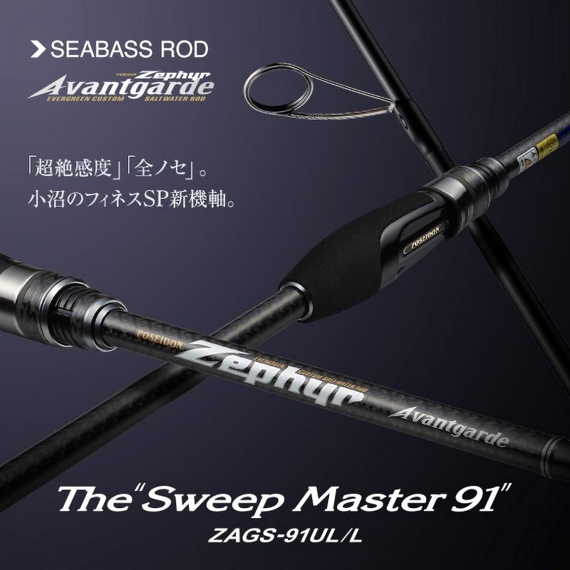 ロッド]エバーグリーン アバンギャルド ZAGS-91UL/L スウィープ