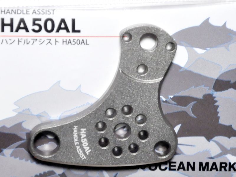 スタジオオーシャンマーク ハンドルアシストHA50AL：SDs サンディング