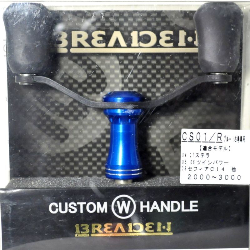 SALE】ブリーデン カスタムWハンドル：CS01-BL/R ブルー/右巻専用