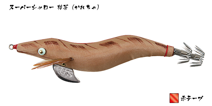 餌木猿 スーパーシャロー 3.5号：枯茶（かれちゃ）／赤テープ