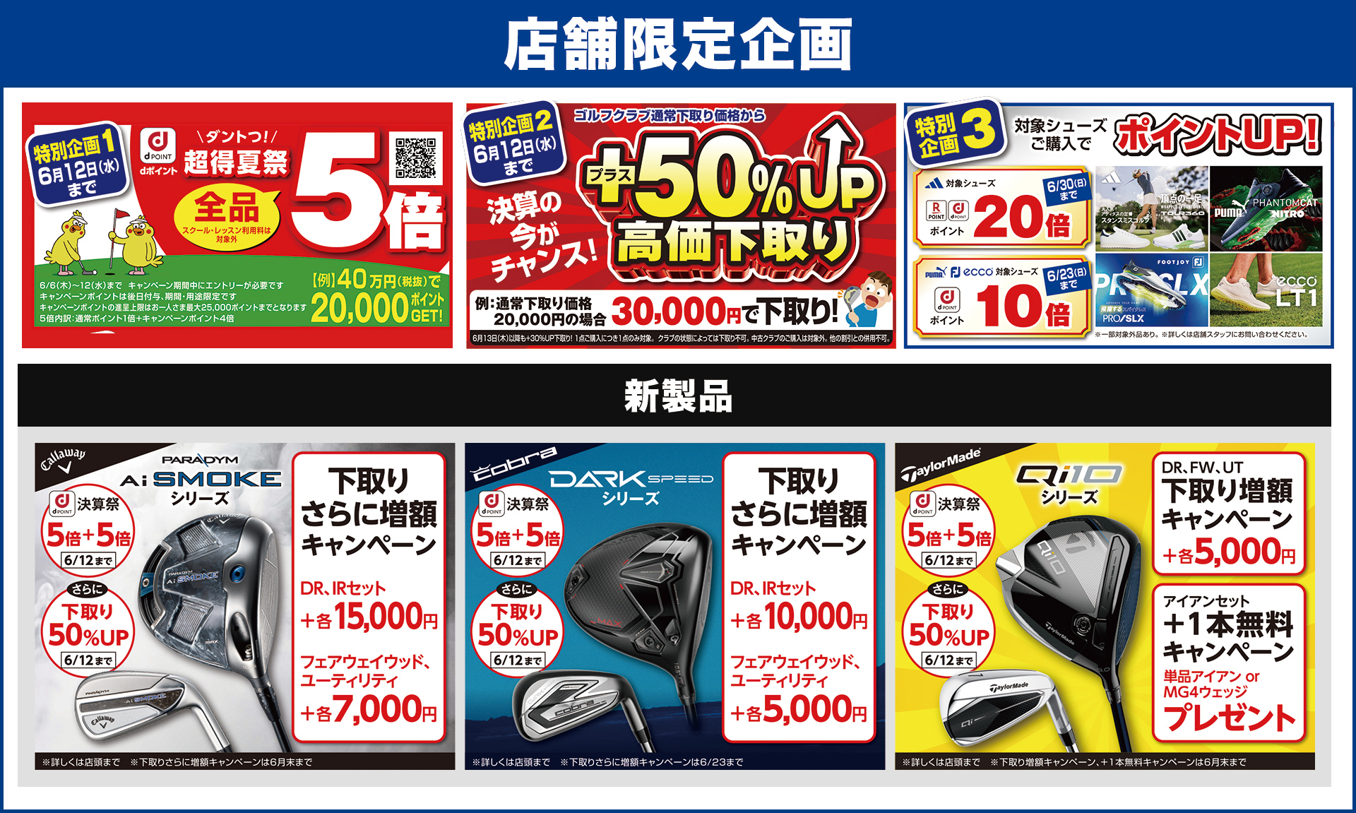 決算セール（6月セール） – つるやゴルフ ｜