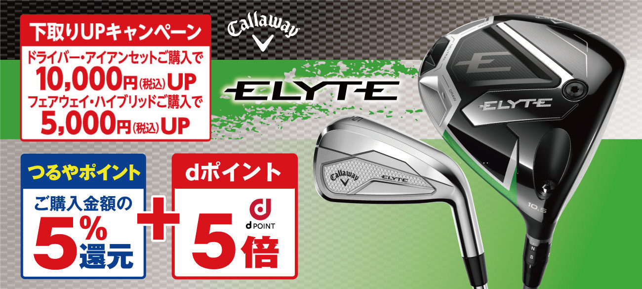 つるやの決算セール2025!