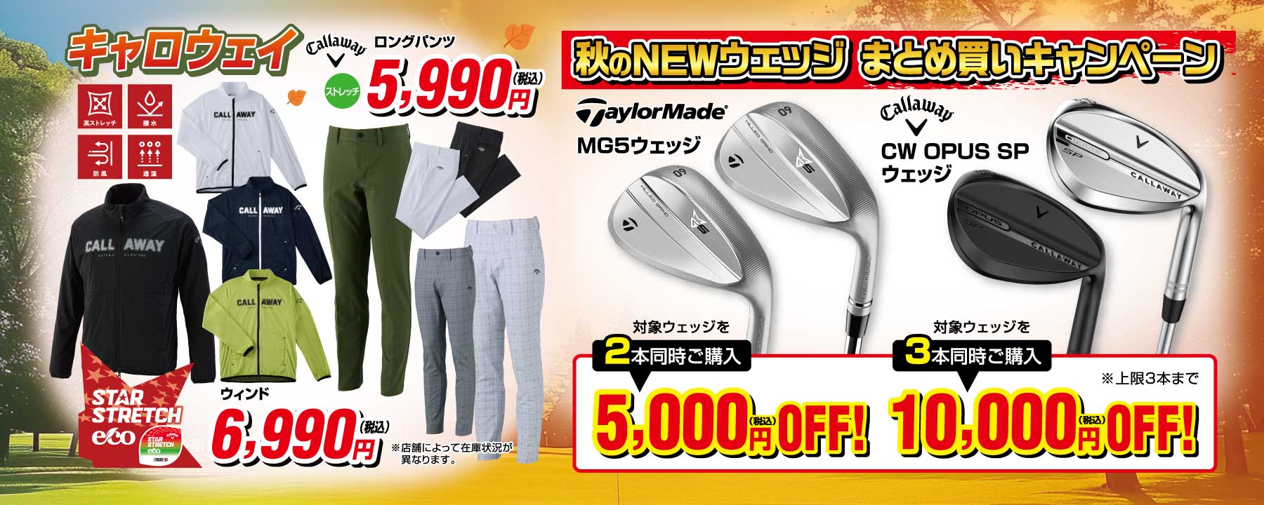 季節横断ウルトラSALE! -つるやゴルフ-