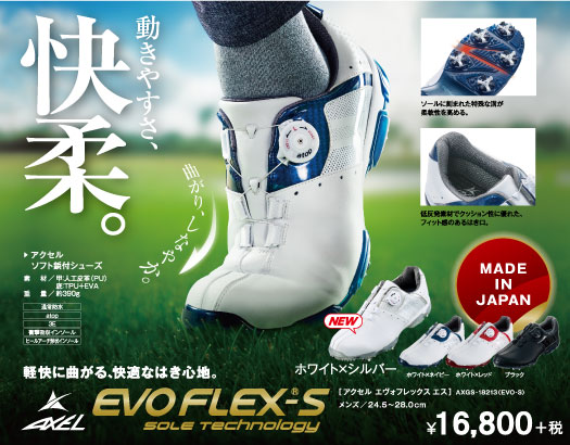 はき心地、快柔。アクセルEVOFLEX-Sシューズ新色追加！ | つるやゴルフ