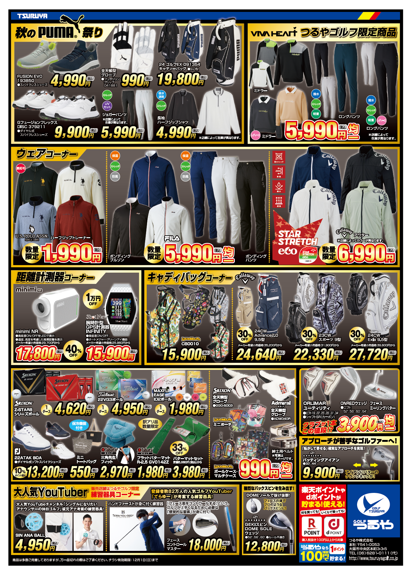つるやの【BLACK FRIDAY SALE!!】12月1日(日)まで開催！✨ | つるやゴルフ