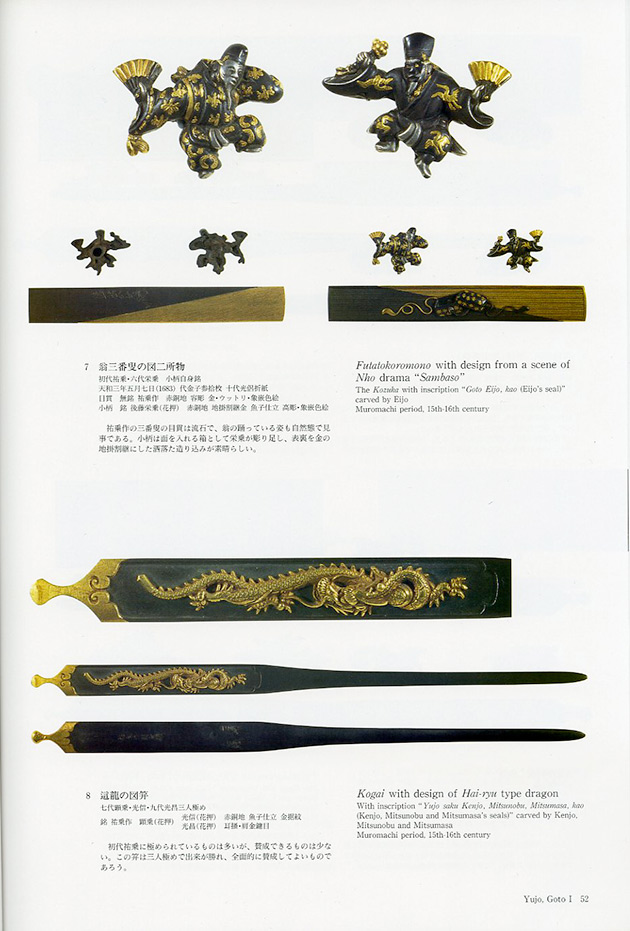 御家彫名品聚成[D00017]｜刀剣や刀の販売なら日本刀販売専門店つるぎの屋