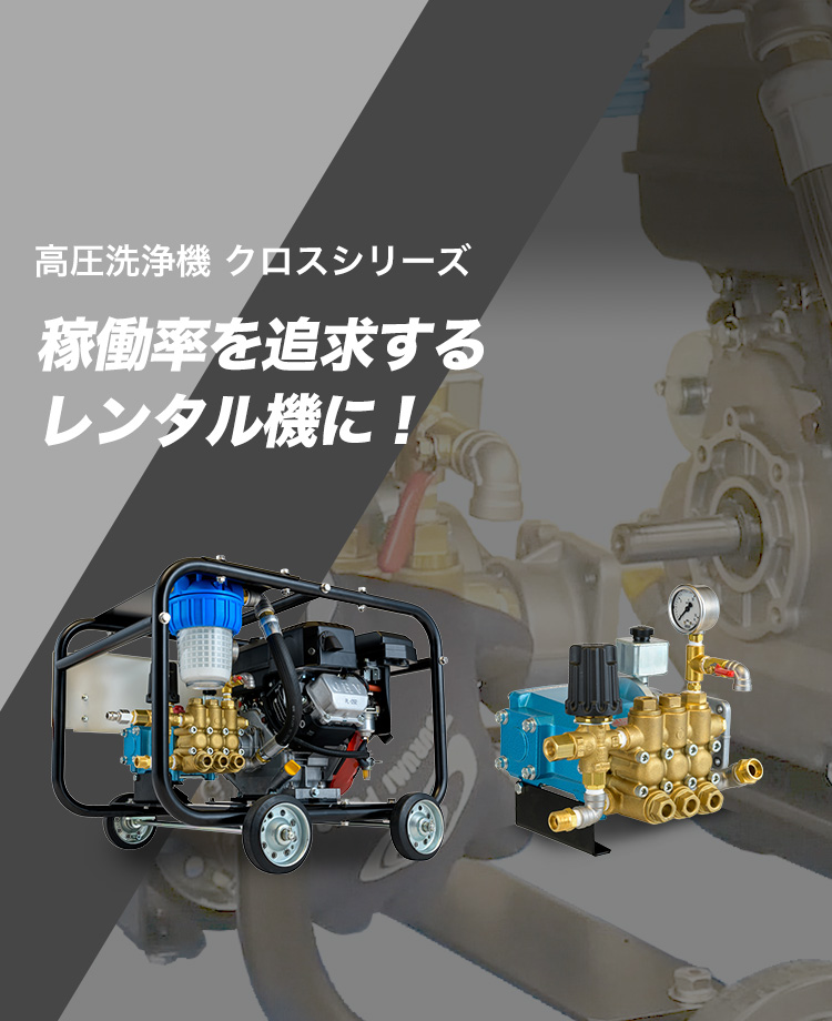 高圧洗浄機 HPJ型｜鶴見製作所-ツルミポンプ