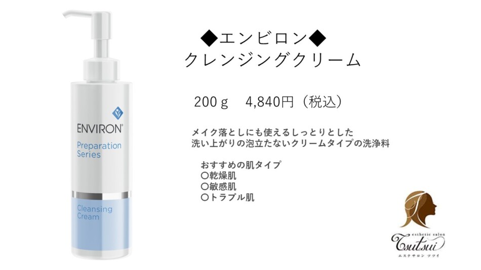 敏感肌の方にも使って欲しい☆エンビロンのスキンケア - エンビロン