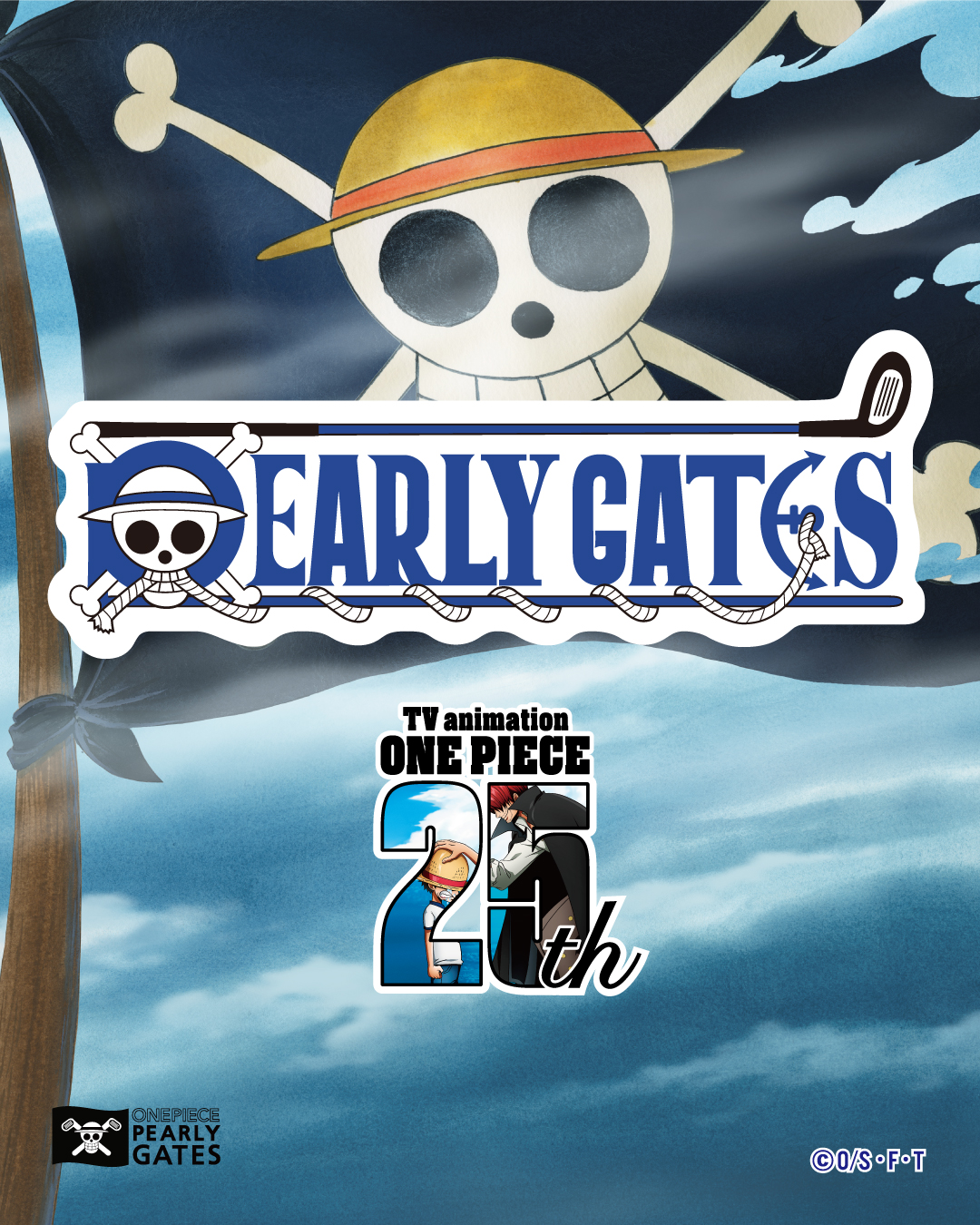 PEARLY GATES と『ONE PIECE』夢のコラボ！周年を記念した団結と冒険の
