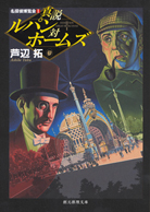 殺人喜劇の13人 - 芦辺拓｜東京創元社