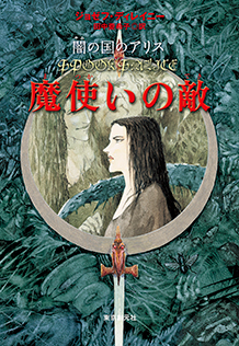 全ての商品 ｜東京創元社