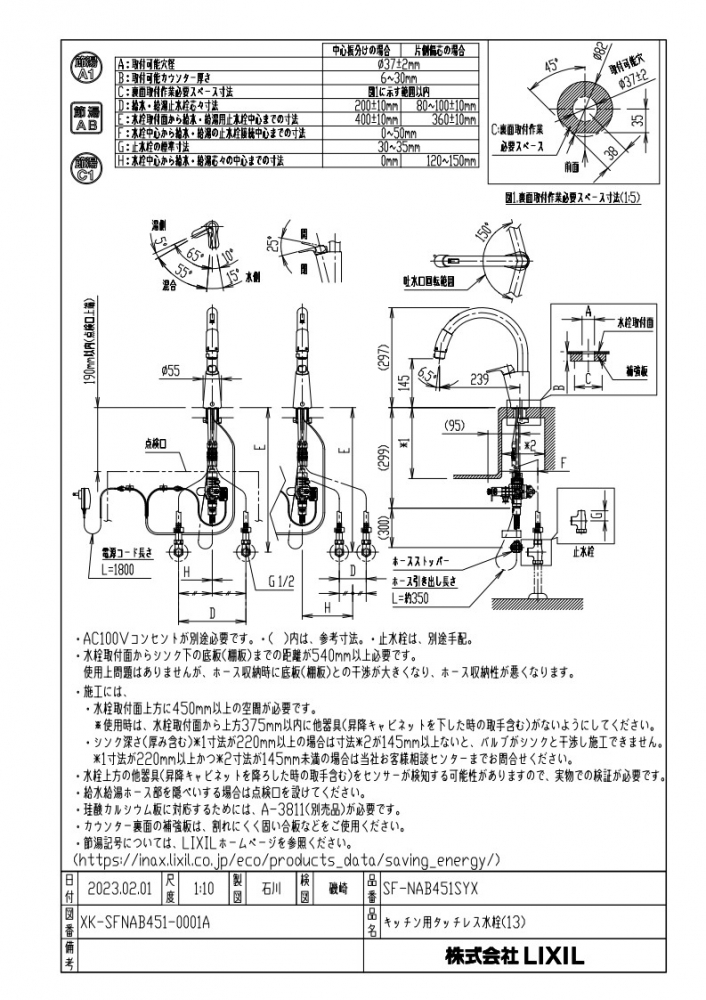 リクシル｜LIXIL｜タッチレス水栓｜SF-NAB451SYX｜先端タッチレス