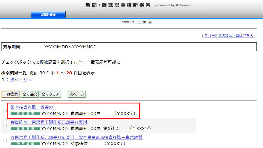 ユーザーガイド｜企業のデータを取得する：ネガティブチェック