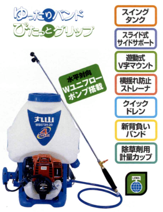 4サイクルエンジン】MS073H－20｜丸山の背負動噴（4サイクル