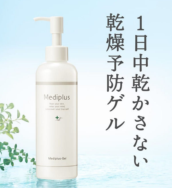 メディプラスゲル定期初回41％OFF＋2週間分プレゼント！スキンケアの新