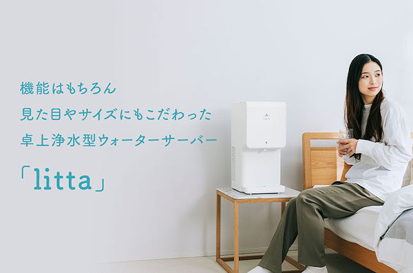 浄水型ウォーターサーバーLocca ずっと定額2,580円～！ | おすすめ無料
