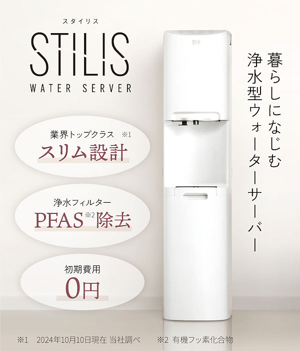 幅23.5cm、業界トップクラスのスリム設計！浄水型ウォーターサーバー