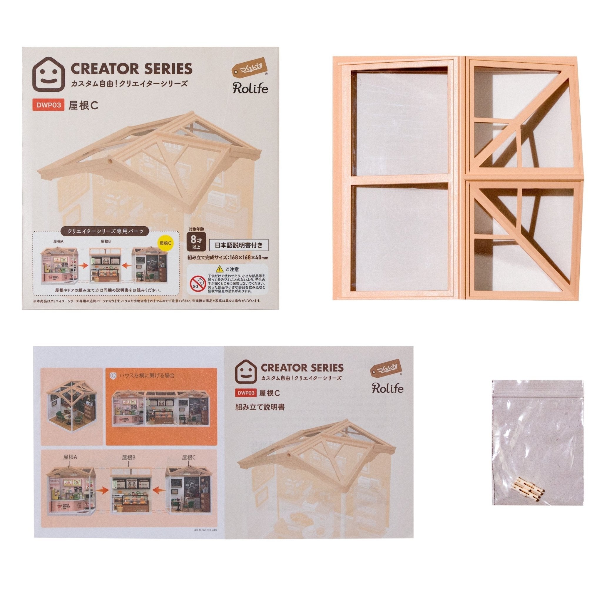 DWP03 屋根C（クリエイターシリーズ専用）