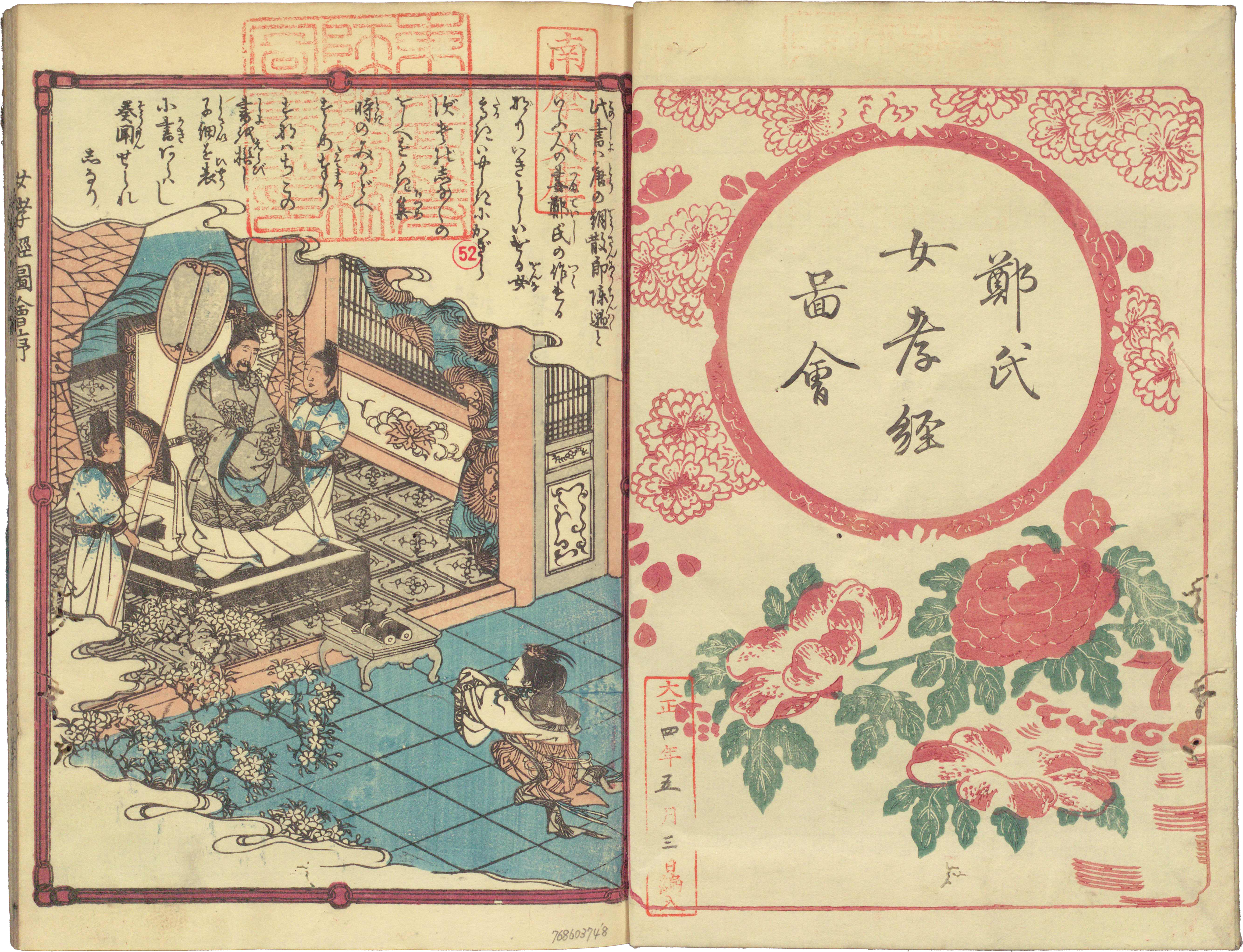 令和6年度筑波大学附属図書館企画展 忠孝一本 江戸時代のモラリティ