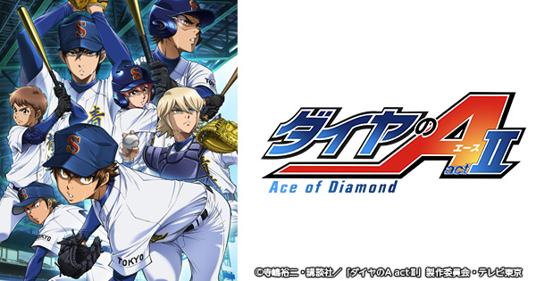 エピソード ダイヤのA actⅡ｜テレビ東京アニメ公式