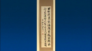 伊藤博文の掛軸｜開運！なんでも鑑定団｜テレビ東京