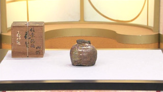 古信楽の蹲壺｜開運！なんでも鑑定団｜テレビ東京
