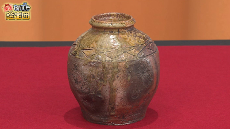 古信楽の壺「蹲」｜開運！なんでも鑑定団｜テレビ東京