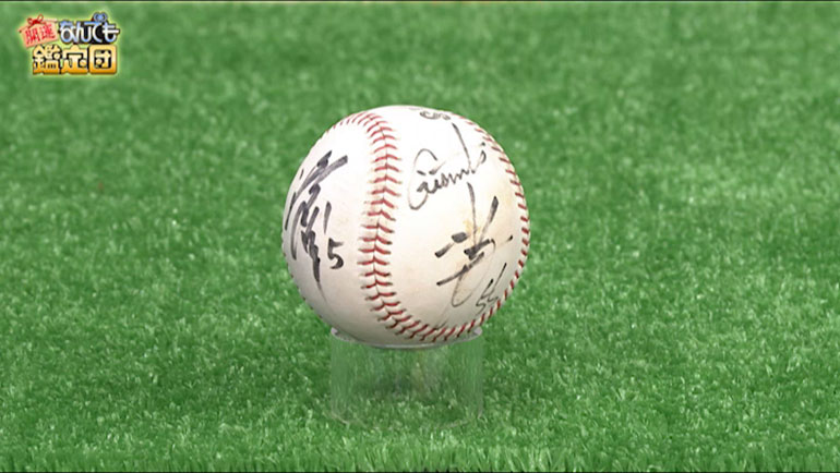 読売ジャイアンツ 清原和博&松井秀喜の連名サインボール｜開運