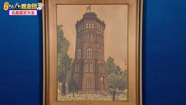 山下清の水彩画｜開運！なんでも鑑定団｜テレビ東京