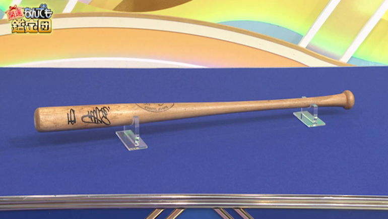 王貞治のサイン入りバット｜開運！なんでも鑑定団｜テレビ東京