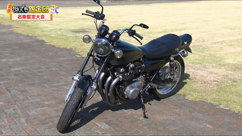 カワサキ Z1（900SUPER4）1973｜開運！なんでも鑑定団｜テレビ東京