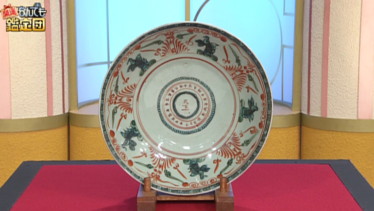 呉州赤絵の大皿｜開運！なんでも鑑定団｜テレビ東京