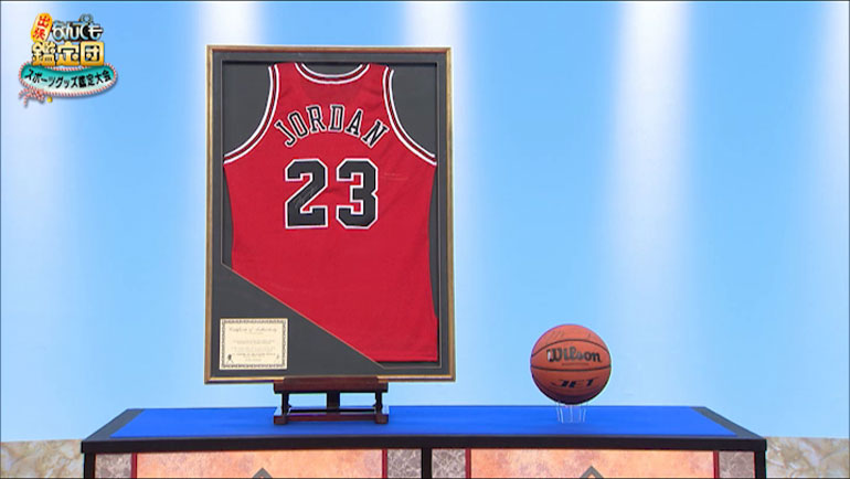 マイケル・ジョーダンのサイン入りユニフォーム・ボール｜開運