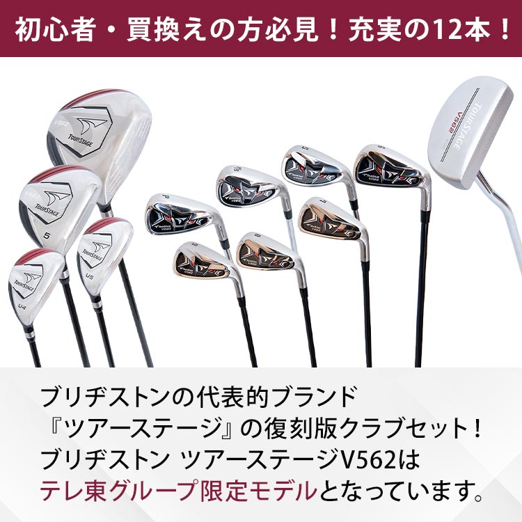 ブリヂストン ツアーステージ レフティ 左 初心者向け ゴルフ クラブ