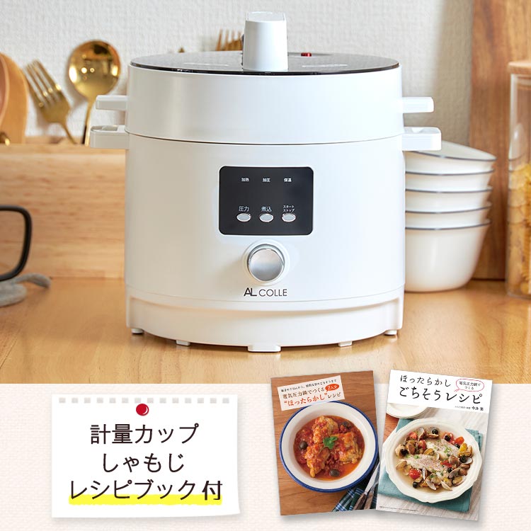 電気圧力鍋 らくなべ｜テレ東マート