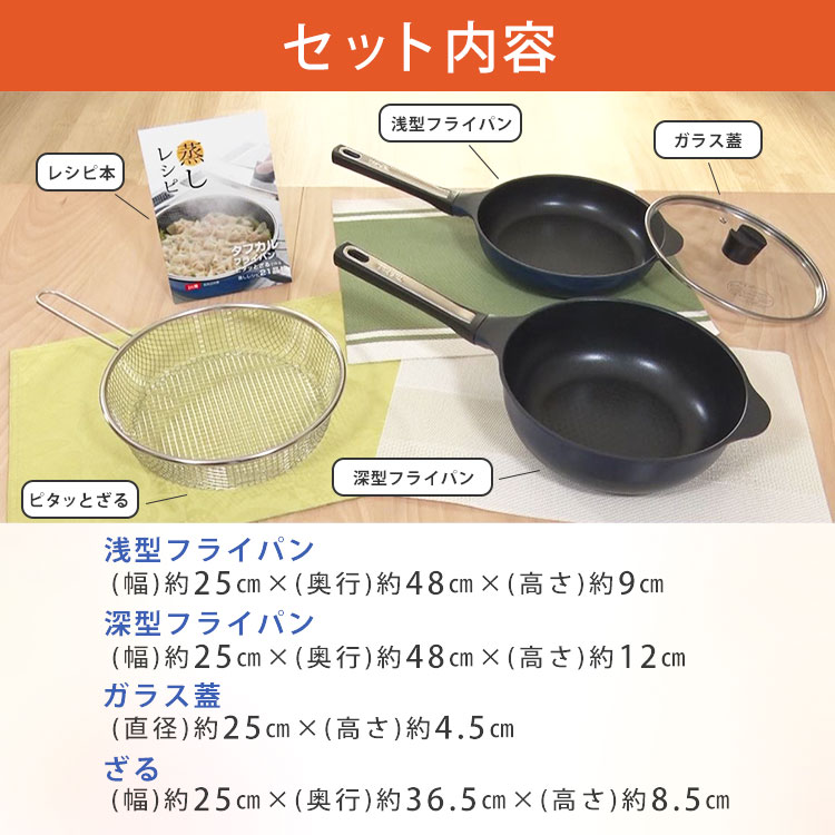 IH用】タフカルフライパン ピタッとざるセット｜テレ東マート
