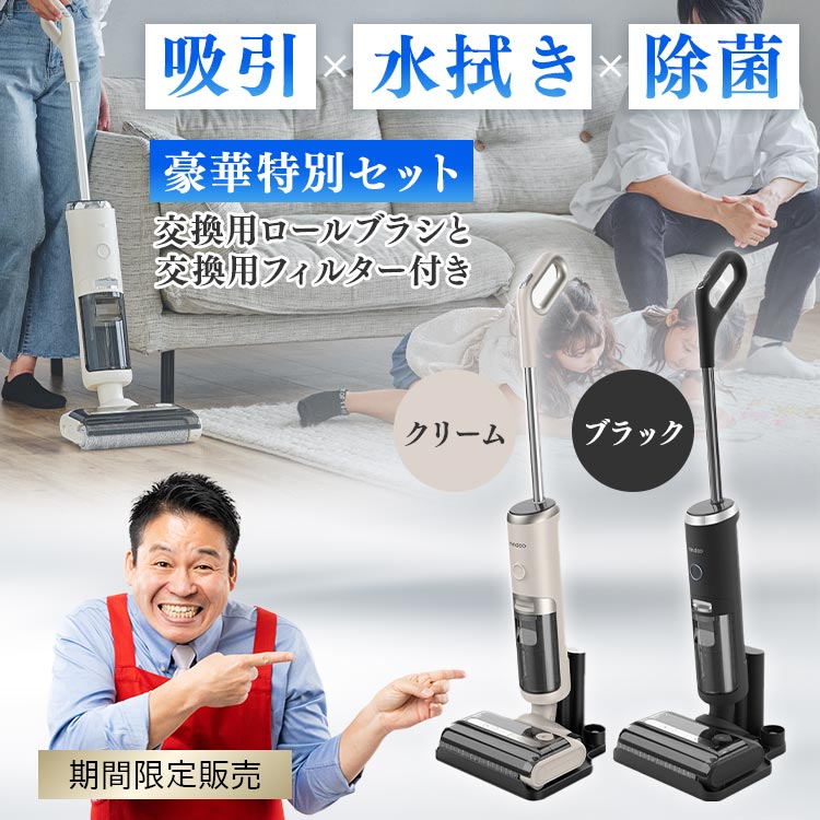 期間限定販売】水拭き掃除機 アクアエックス特別セット｜テレ東マート