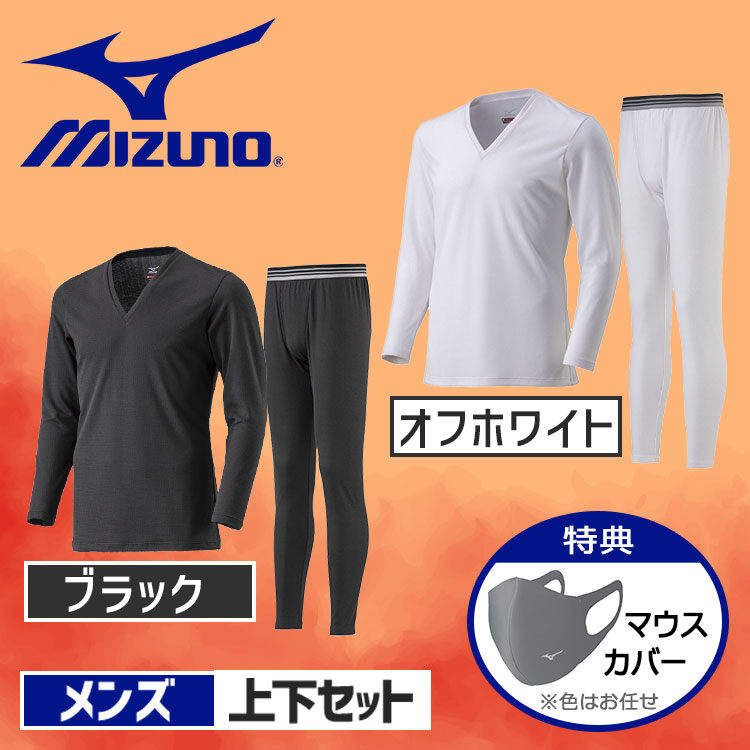 メンズ】ミズノ ブレスサーモインナー上下セット｜テレ東マート