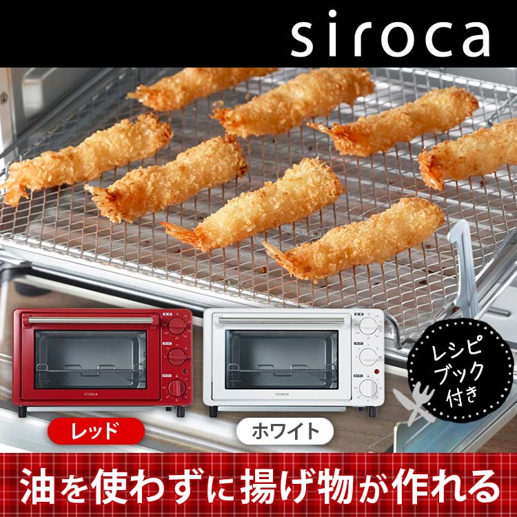 シロカ ノンフライオーブン｜テレ東マート