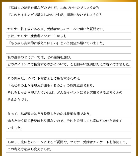 トレーダーズショップ : 夕凪式イベント投資法プロフェッショナル講座