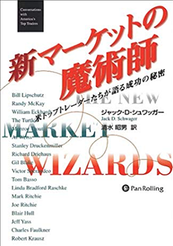 PanRolling Wizard 投資苑 マーケット魔術師 8冊セット PanRolling