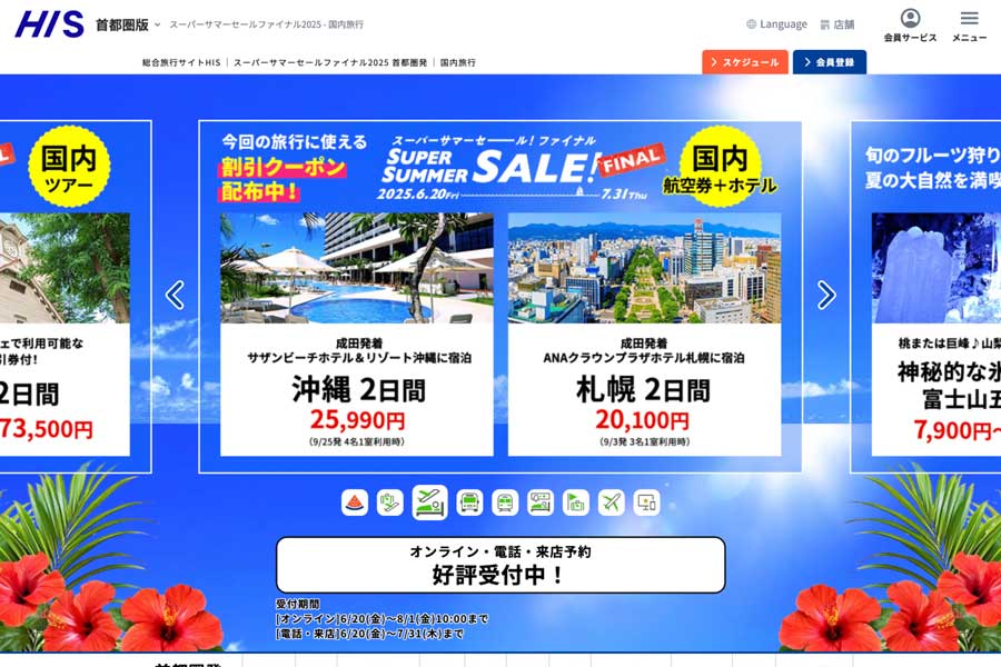 HIS、「スーパーサマーセール ファイナル」開始 ハワイ5日間9万円台