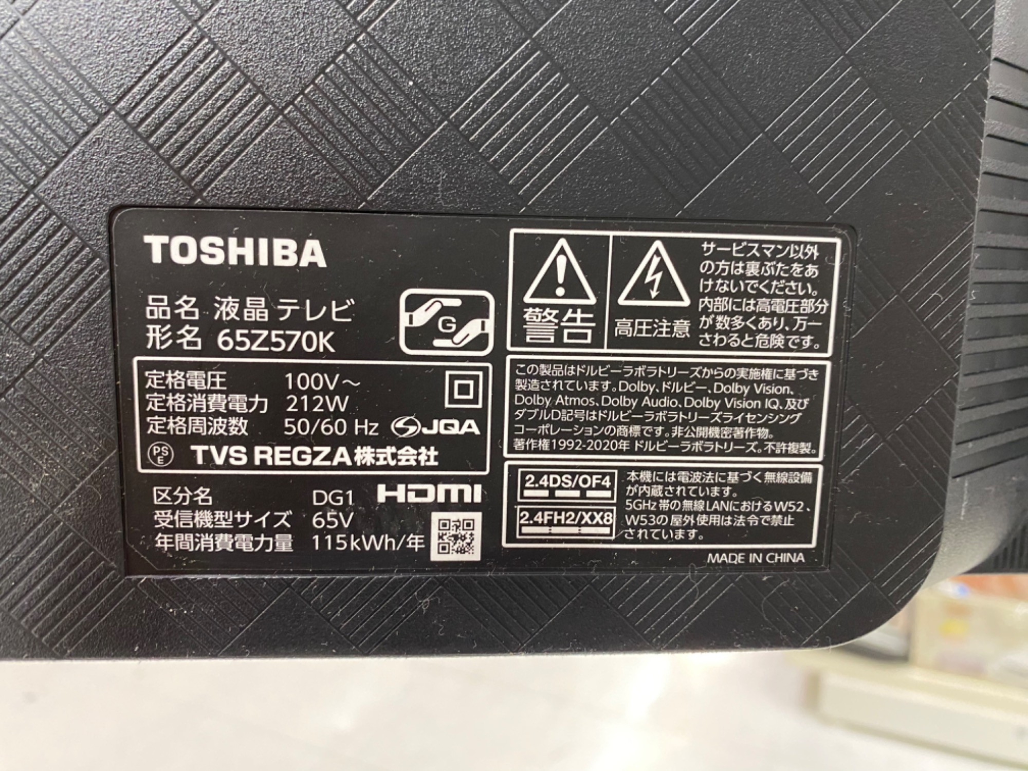 TOSHIBA(東芝) 65インチ 4K液晶テレビ REGZA 65Z570K 2022年製が買取
